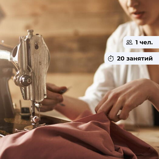 Мастерица. Курс занятий по шитью детской одежды
