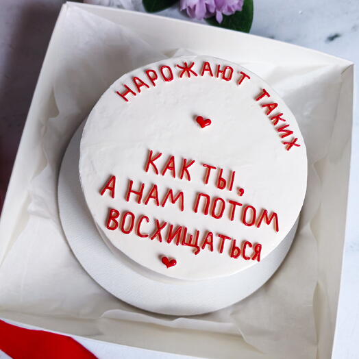 Бенто-торт "Нарожают таких как ты, а нам потом восхищаться" в подарок девушке, подруге, сестре, жене