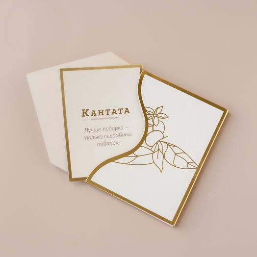Подарочный сертификат Кантата