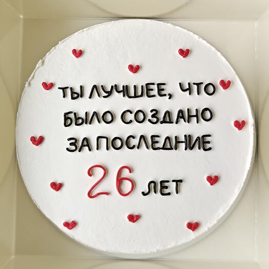 Мини-торт Бенто "Ты лучшее, что бы создано за последние 26 лет" На день рождения