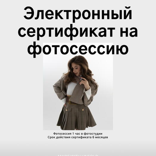 Фотосессия индивидуальная в студии