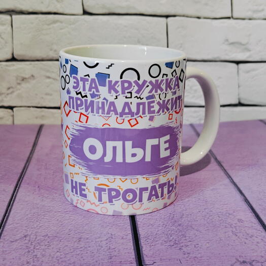 Кружка именная - Ольга