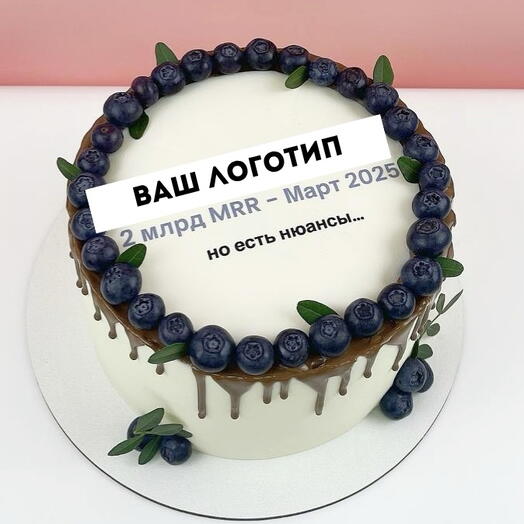 Торт корпоративный с ягодами и логотипом