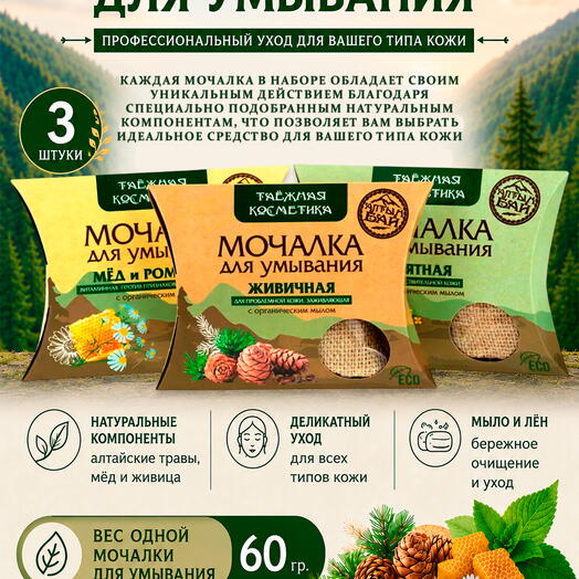 Набор мочалки льняные для умывания ЖИВИЧНАЯ, МЕД И РОМАШКА, МЯТНАЯ, 3 шт. x 60 гр