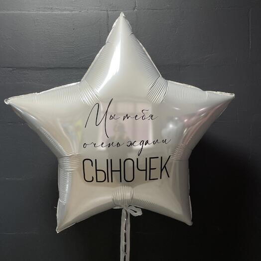 Звезда на выписку (надпись любая)