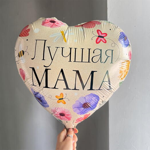 Лучшая мама