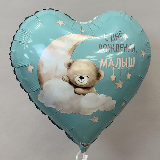 Шар гелиевый "С днем рождения, малыш!"