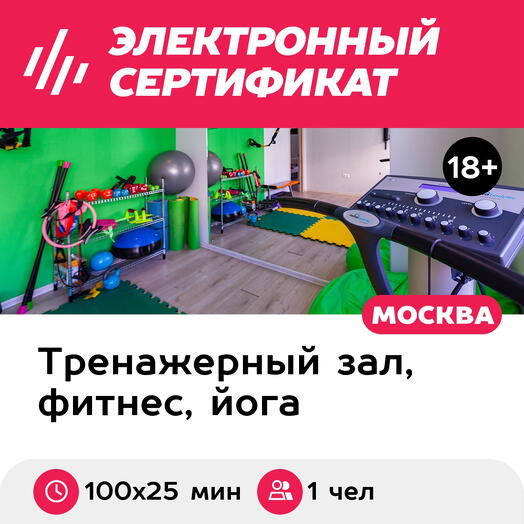 Подарочный сертификат Абонемент на индивидуальные EMS-тренировки, 1 чел. (100х25 мин, Коммунарка)