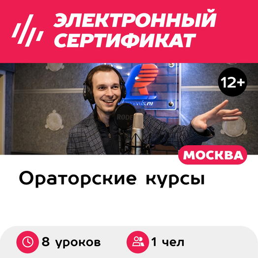 Подарочный сертификат Онлайн-курс по озвучке и дубляжу, тариф Стандарт (8 уроков)