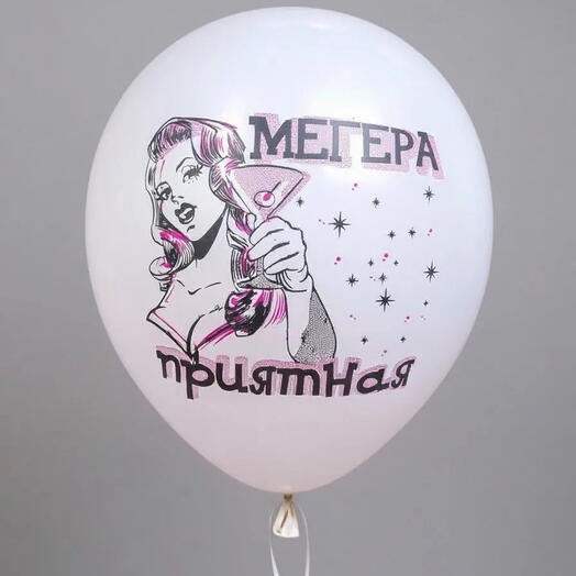 шар латекс "мегера приятная" (с гелием)