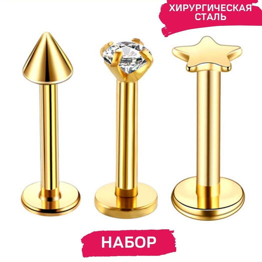 Набор из 3 лабретов в губу (ухо) стрелка, кристалл, звездочка золотой