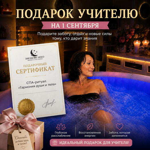 Подарок учителю на первое сентября