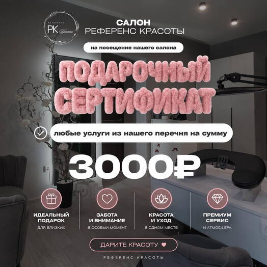 Сертификат на 3 000₽