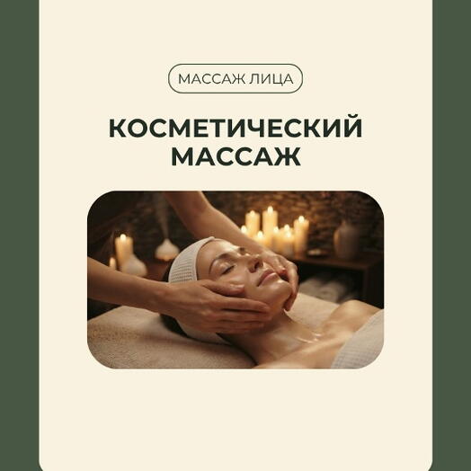 Омолаживающий массаж лица сертификат на массаж 45 минут