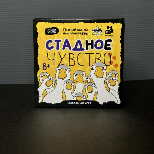 Настольная игра «Стадное чувство»