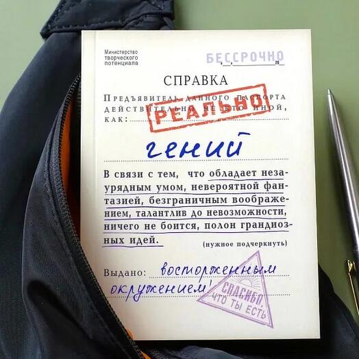 Блокнот Реально гений