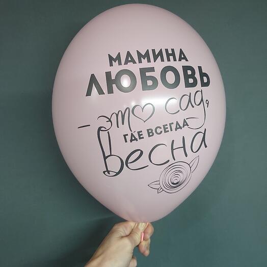 Воздушный шар для мамы с гелием
