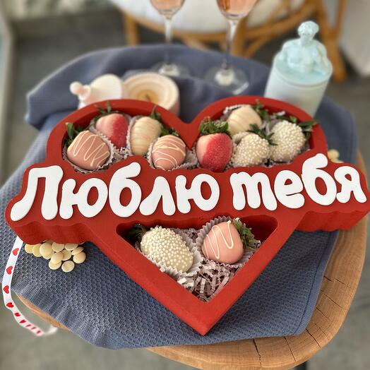 Сладкий набор "Люблю тебя" — клубника в шоколаде, подарок девушке