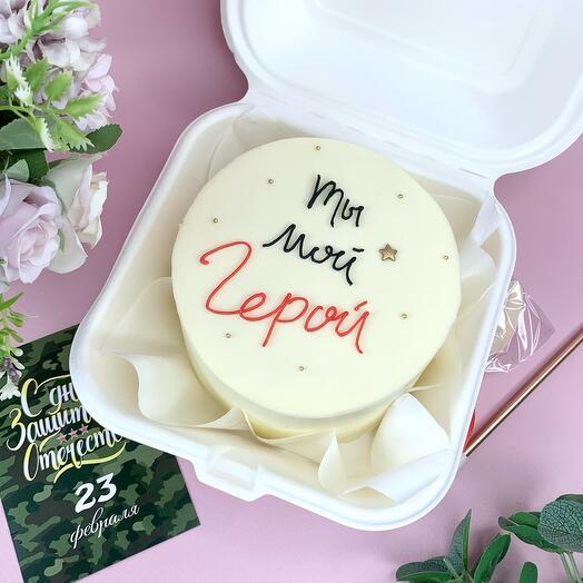 Бенто-торт 500гр «Ты мой герой». На 23 февраля. Для мужчины( Мужу, папе, дедушке, брату,парню)