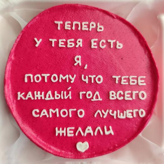 Бенто торт "теперь у тебя есть я"
