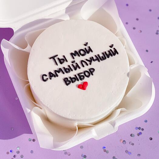 Бенто торт «Ты мой самый лучший выбор»