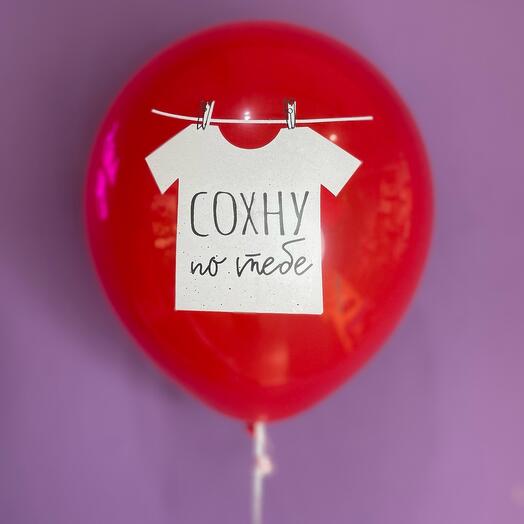 🎈 Гелиевый шарик