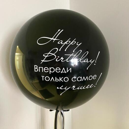 Шар «Самое лучшее»