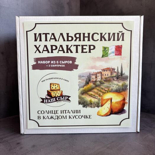 Вкусный подарочный набор сыров Итальянский характер миди