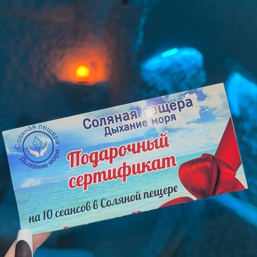 Подарочный сертификат Соляную пещеру