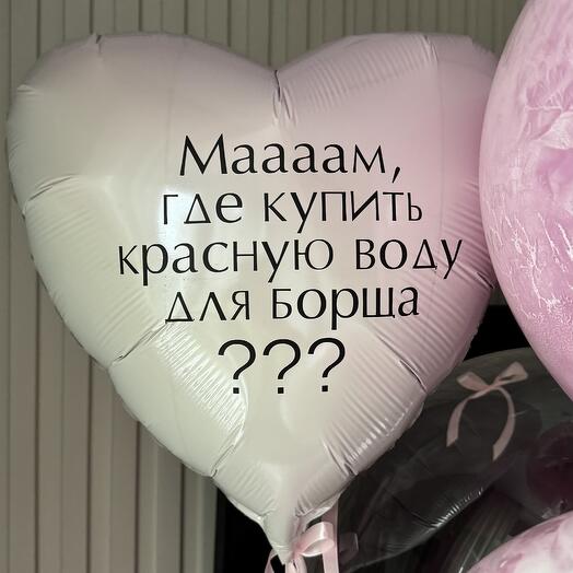 Шары маме с надписью