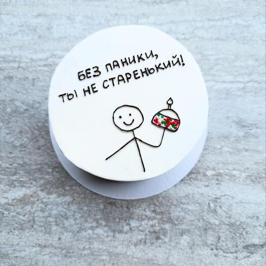 Бенто торт «Без паники, ты не старенький»