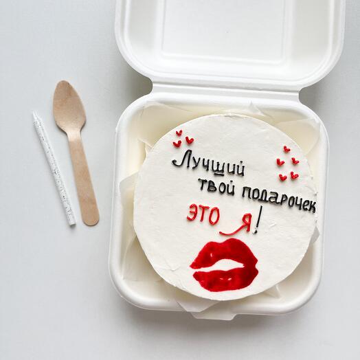 Бенто торт - лучший твой подарочек это я