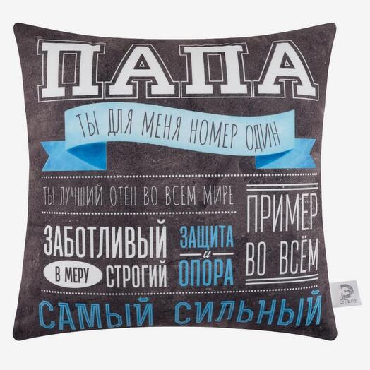 Декоративная подушка "Для папы"