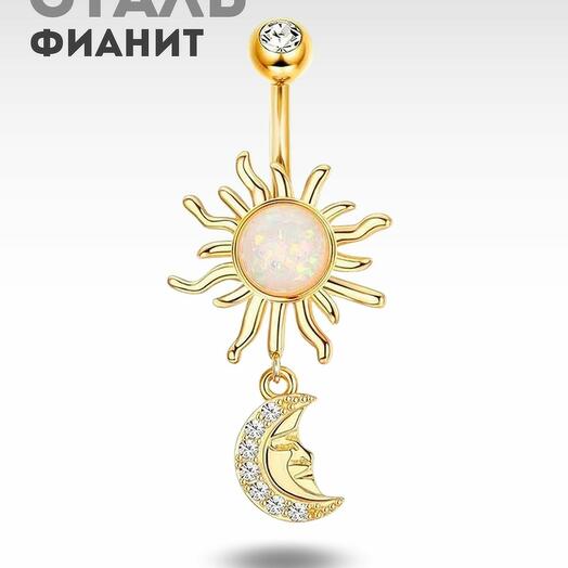 PR-PP-120 Пирсинг банан в пупок солнце и луна
