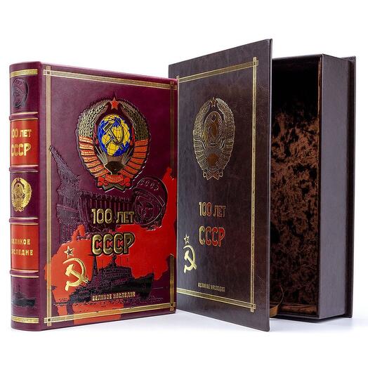 "100 лет СССР" Книга в кожаной обложке в подарочном коробе