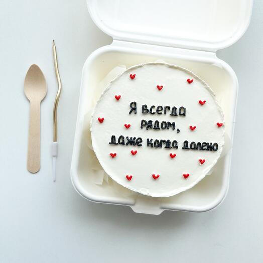 Бенто торт «я всегда рядом, даже когда далеко»