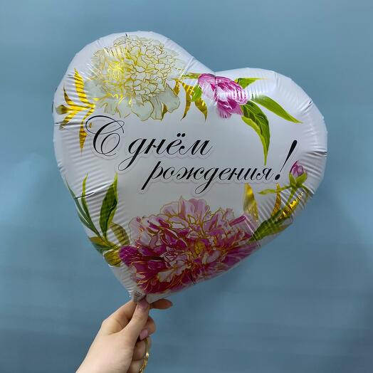 Шар с днем рождения  сердечко с пионами