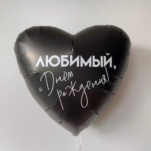 Сердце с надписью для мужа
