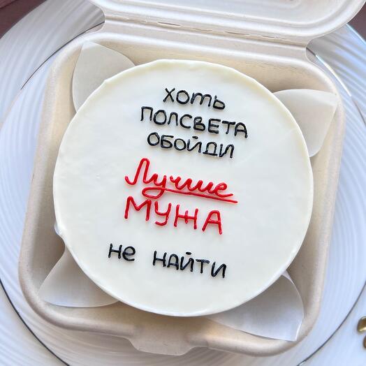 Бенто торт мужу «Лучше мужа не найти»
