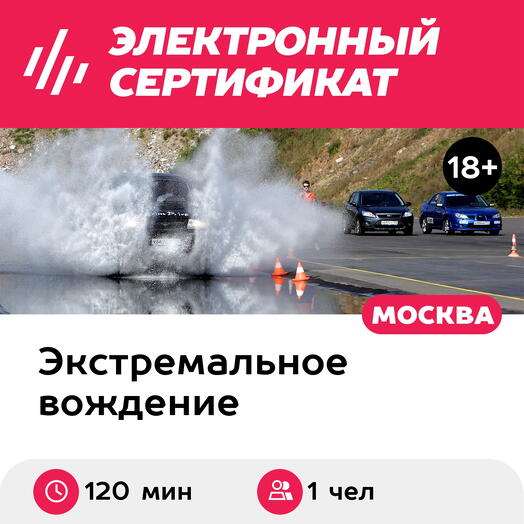 Подарочный сертификат Тренинг «Дрифт на воде» (Московская область)