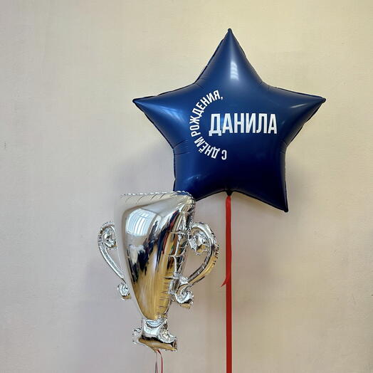 Набор шаров для мальчика звезда 90см с любой надписью и кубок