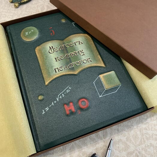 Подарочная книга «Мудрость великих педагогов» натуральная кожа, ручная работа