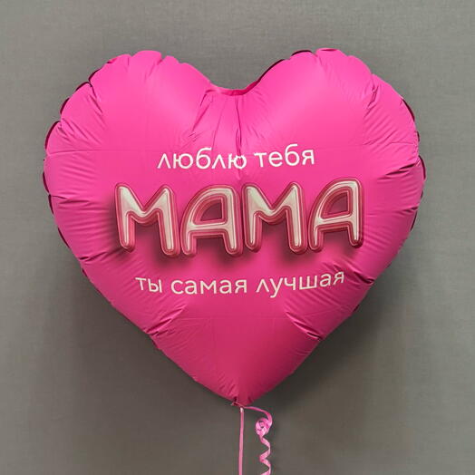 Шар сердце для мамы