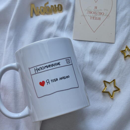 Кружка "Я тебя люблю"