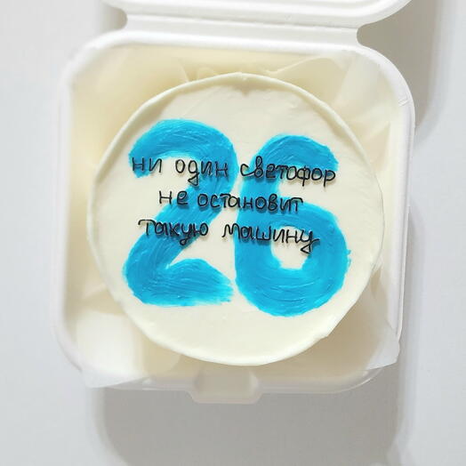 Бенто-торт на день рождение с датой цифрой ни один светофор не остановит такую машину