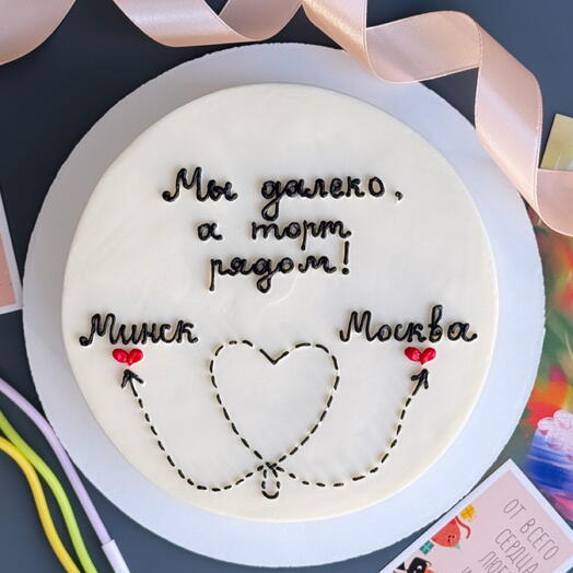 Торт Я далеко, а торт рядом