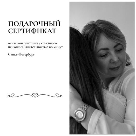 Консультация у семейного психолога очно