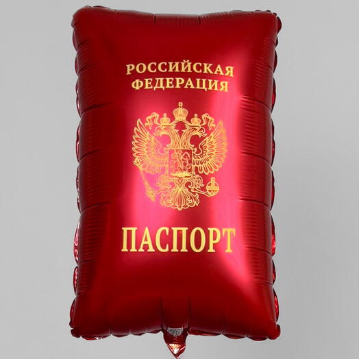 Паспорт сыну дочке совершеннолетний выпускной