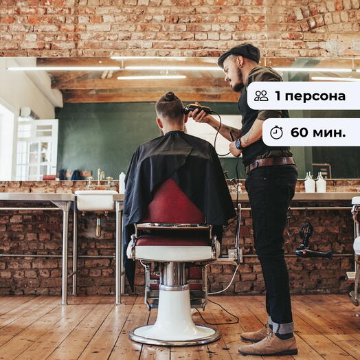 Мужской уход. Стрижка в  салоне