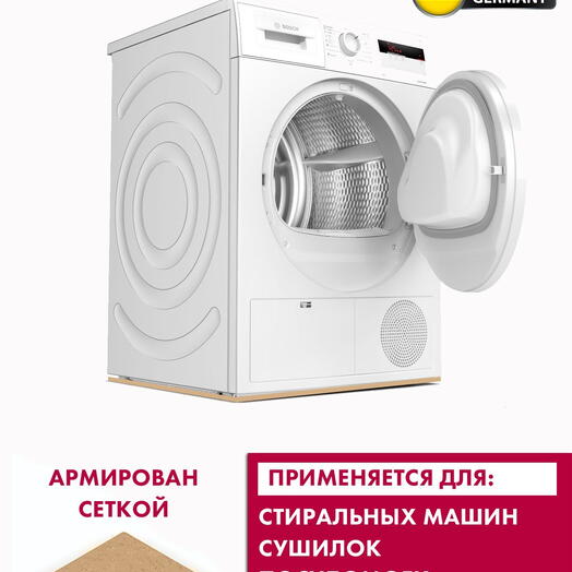 Коврик против смещения стиральной машинки, антивибрационный, желтый